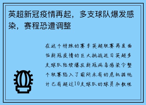 英超新冠疫情再起，多支球队爆发感染，赛程恐遭调整