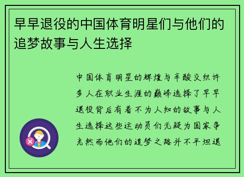 早早退役的中国体育明星们与他们的追梦故事与人生选择